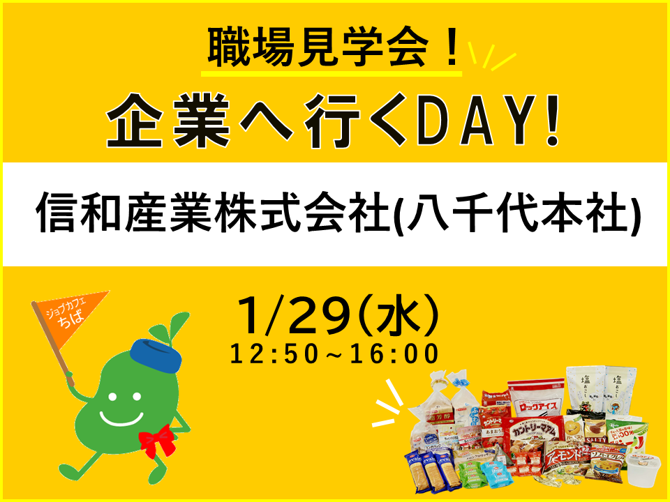 千葉県　就職　正社員　製造業　