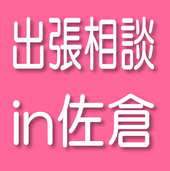 11/21（木）若年求職者　就職活動相談会in佐倉（出張相談）