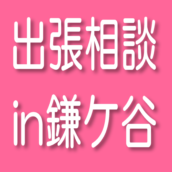 12/20（金）若年求職者　就職活動相談会in鎌ケ谷（出張相談）